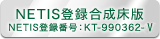 NETIS登録合成床版 NETIS登録番号：KT-990362-A